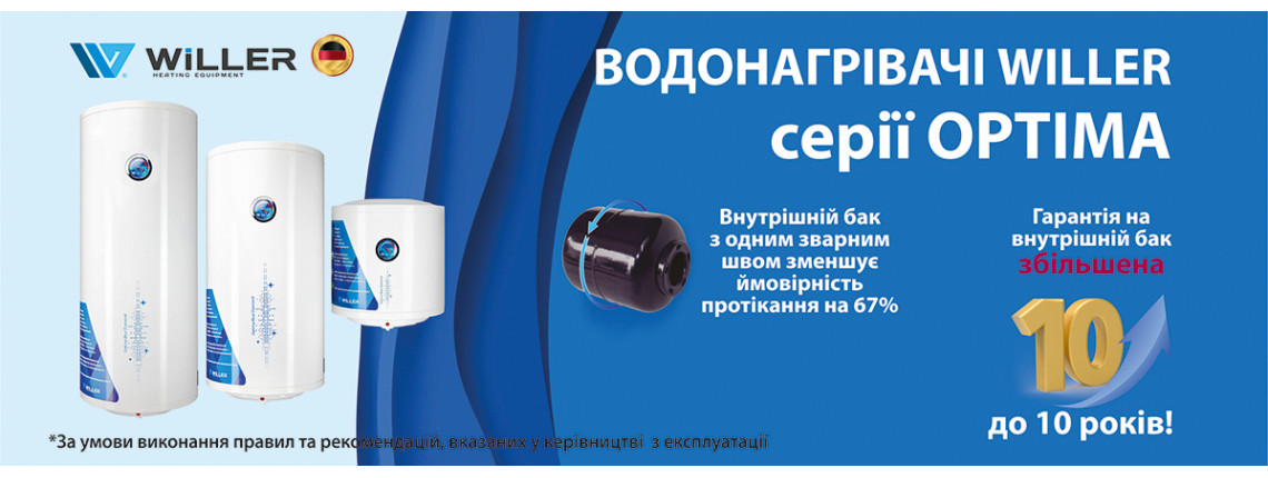 Збільшення терміну гарантії на внутрішній бак 