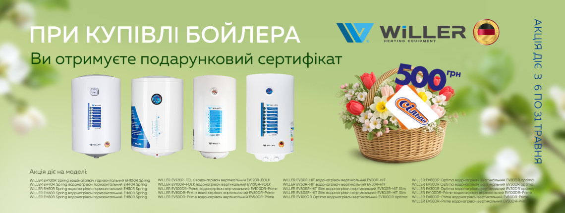Весняна акція продовження