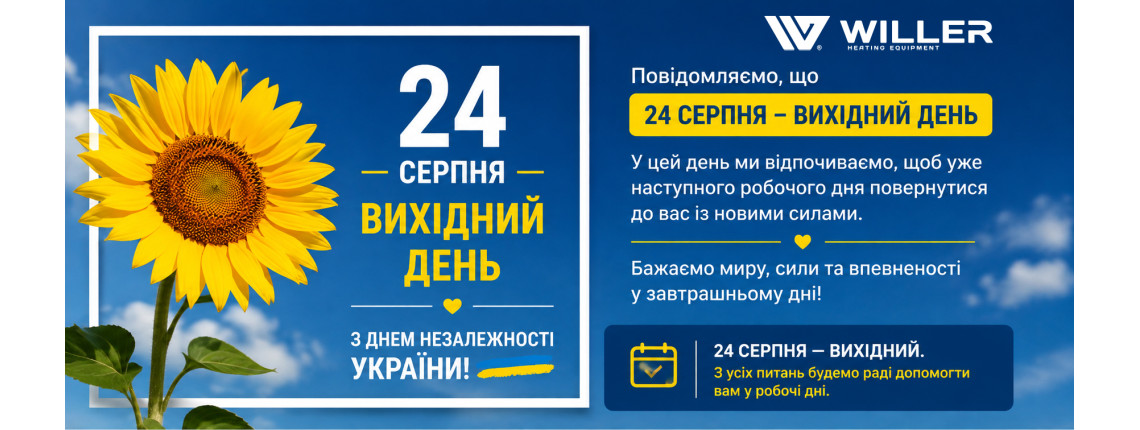 Вихідний день у WILLER