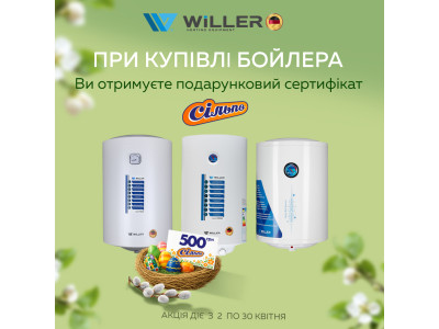 Весенняя акция от WILLER!