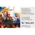 Несгибаемость, независимость, непокоренность Украины навсегда!