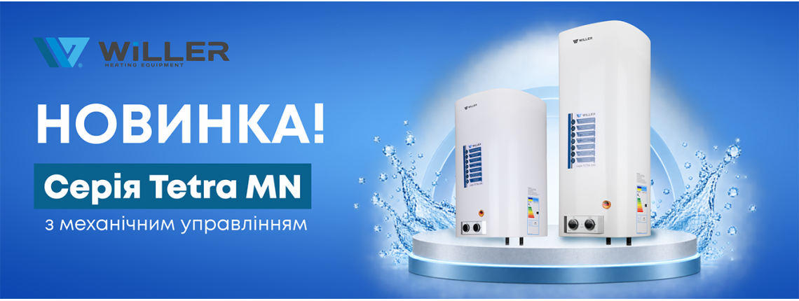 Новинка - Tetra MN
