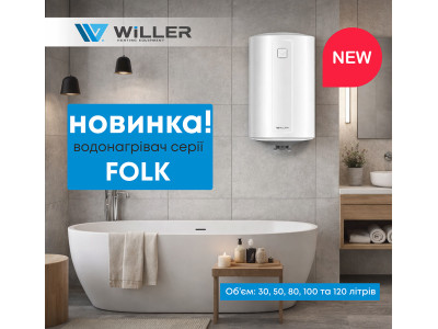 Новинка! Бюджетний водонагрівач WILLER FOLK 