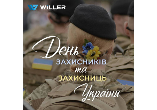Вітаємо з Днем Захисника і Захисниці України!