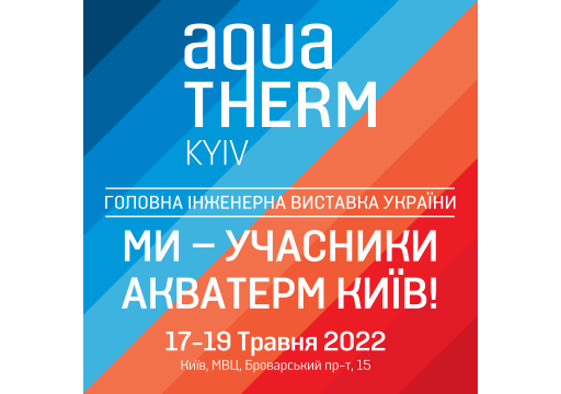WILLER на выставке «АкваТерм-2022»
