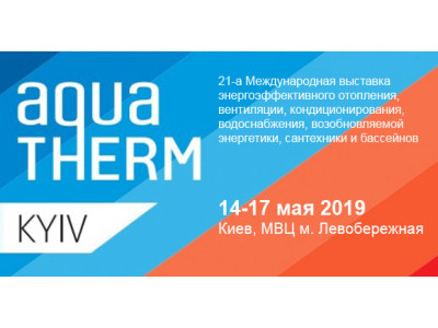 ТМ WILLER приглашает всех на выставку "Акватерм Киев-2019